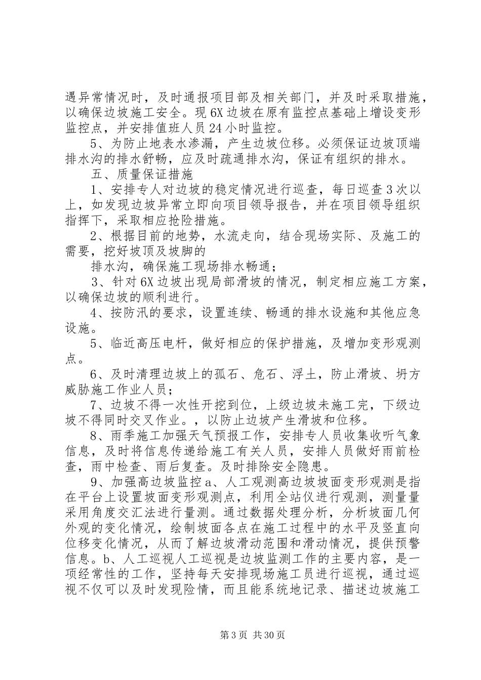 6X边坡抢险方案(新)_第3页