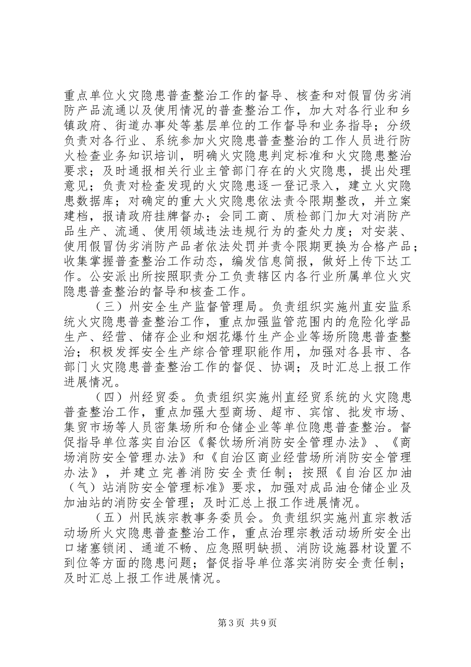 火灾隐患整治方案_第3页