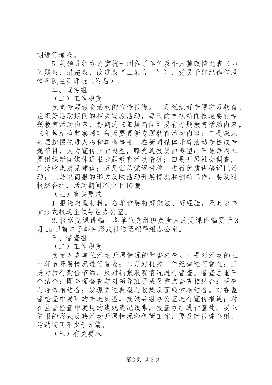 “学党章、守纪律、转作风”专题教育月活动领导组办公室工作方案_第2页