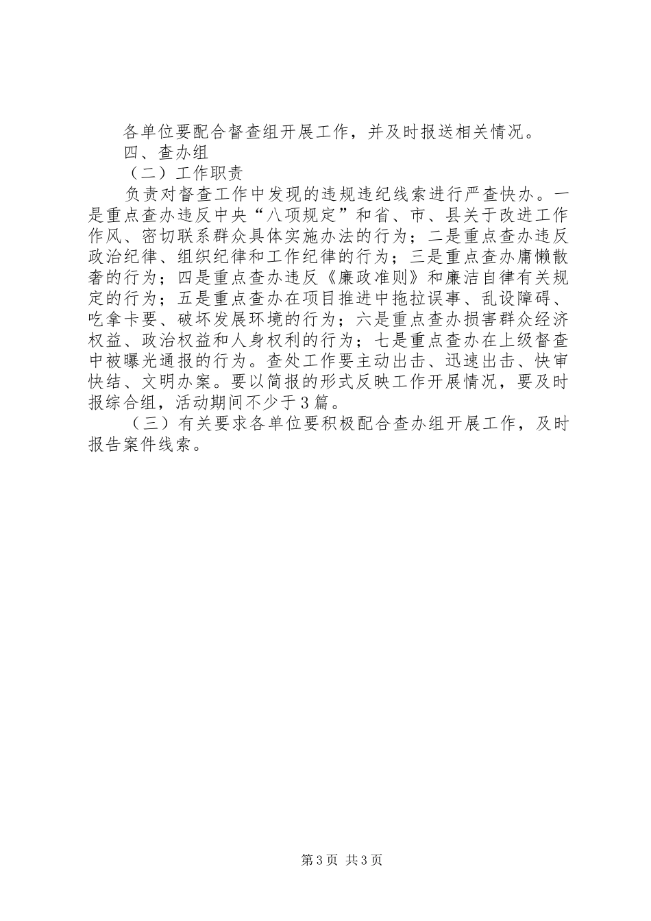“学党章、守纪律、转作风”专题教育月活动领导组办公室工作方案_第3页