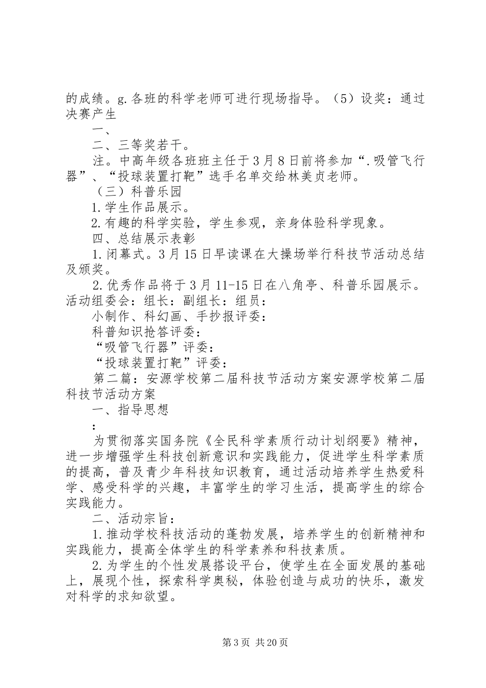 第二届科技活动方案_第3页