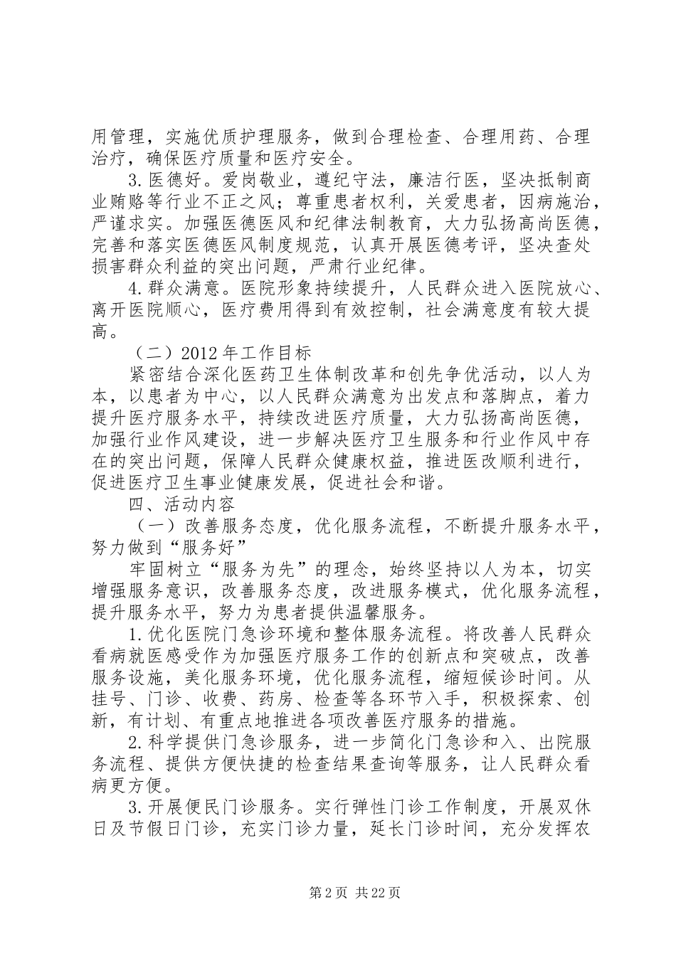 55渠口农场医院“三好一满意”活动实施方案_第2页
