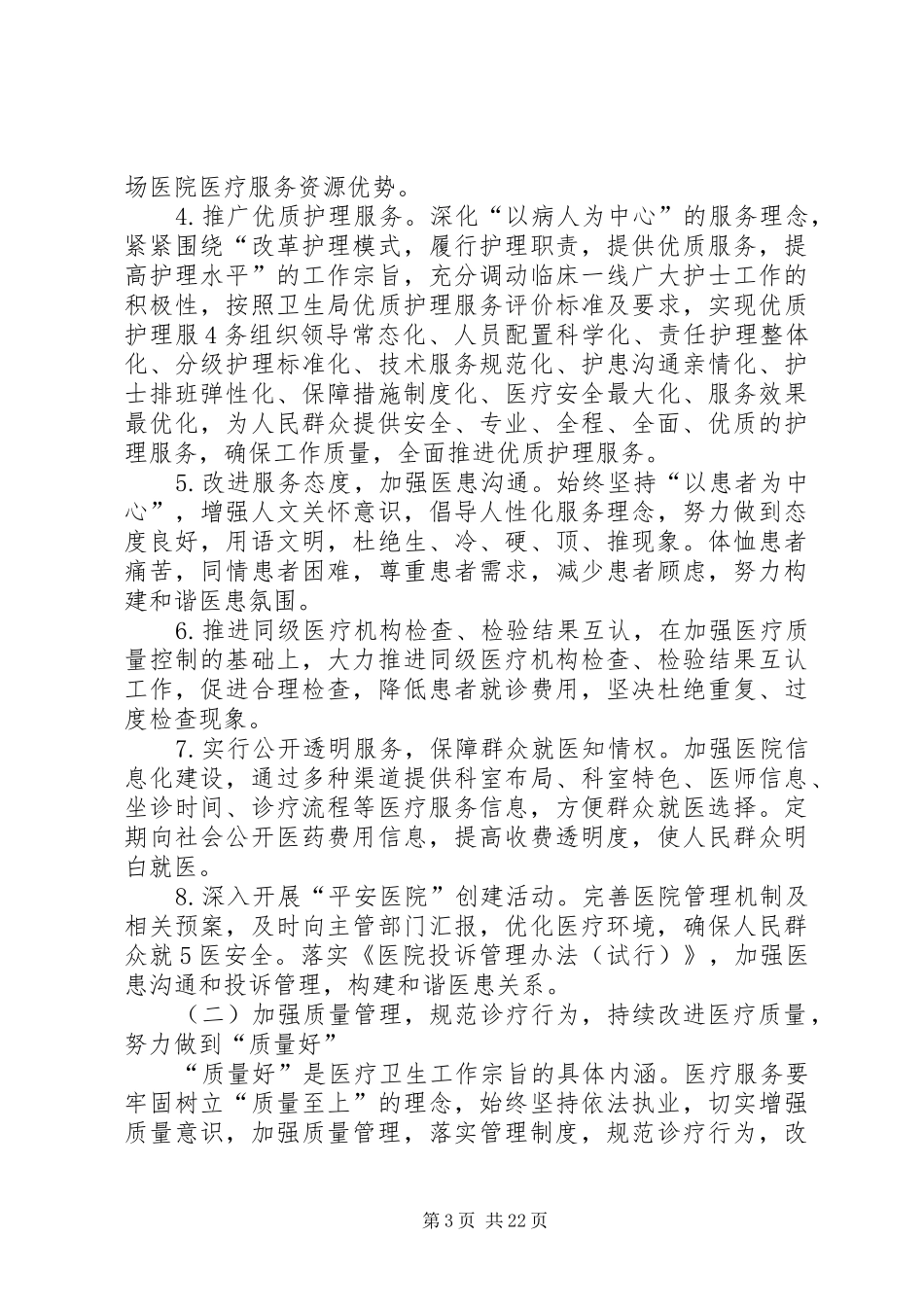 55渠口农场医院“三好一满意”活动实施方案_第3页