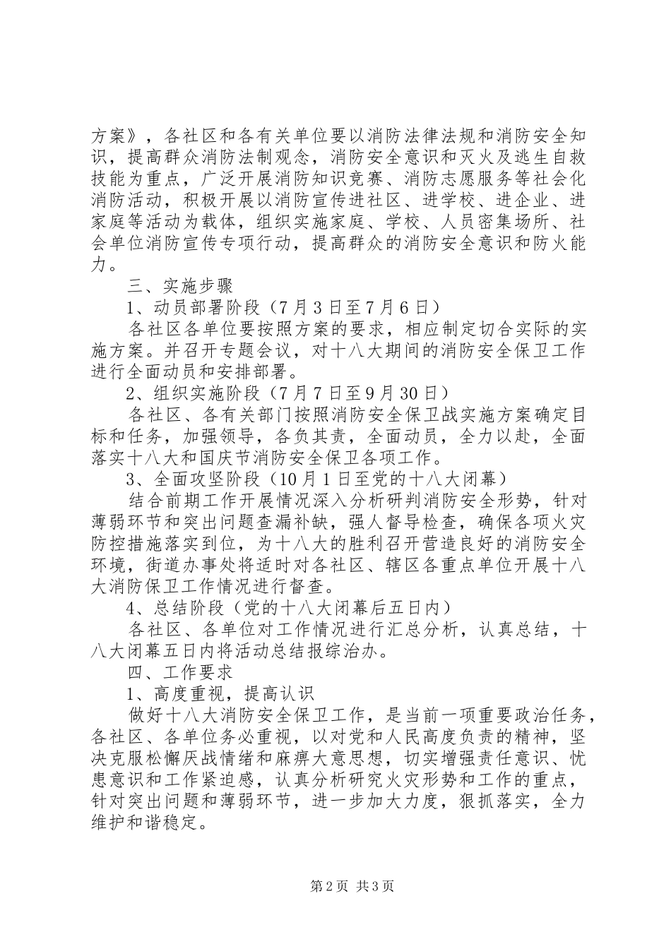 街道喜迎党的十八大实施方案_第2页