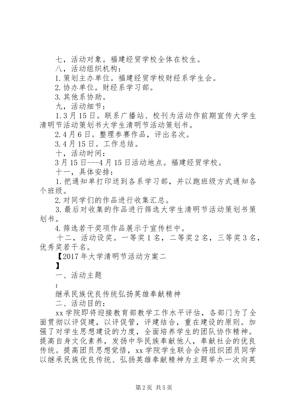 XX年大学清明节活动方案_第2页