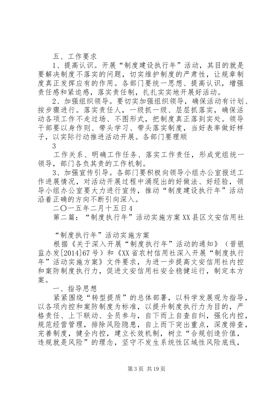 “制度建设执行年”活动实施方案_第3页