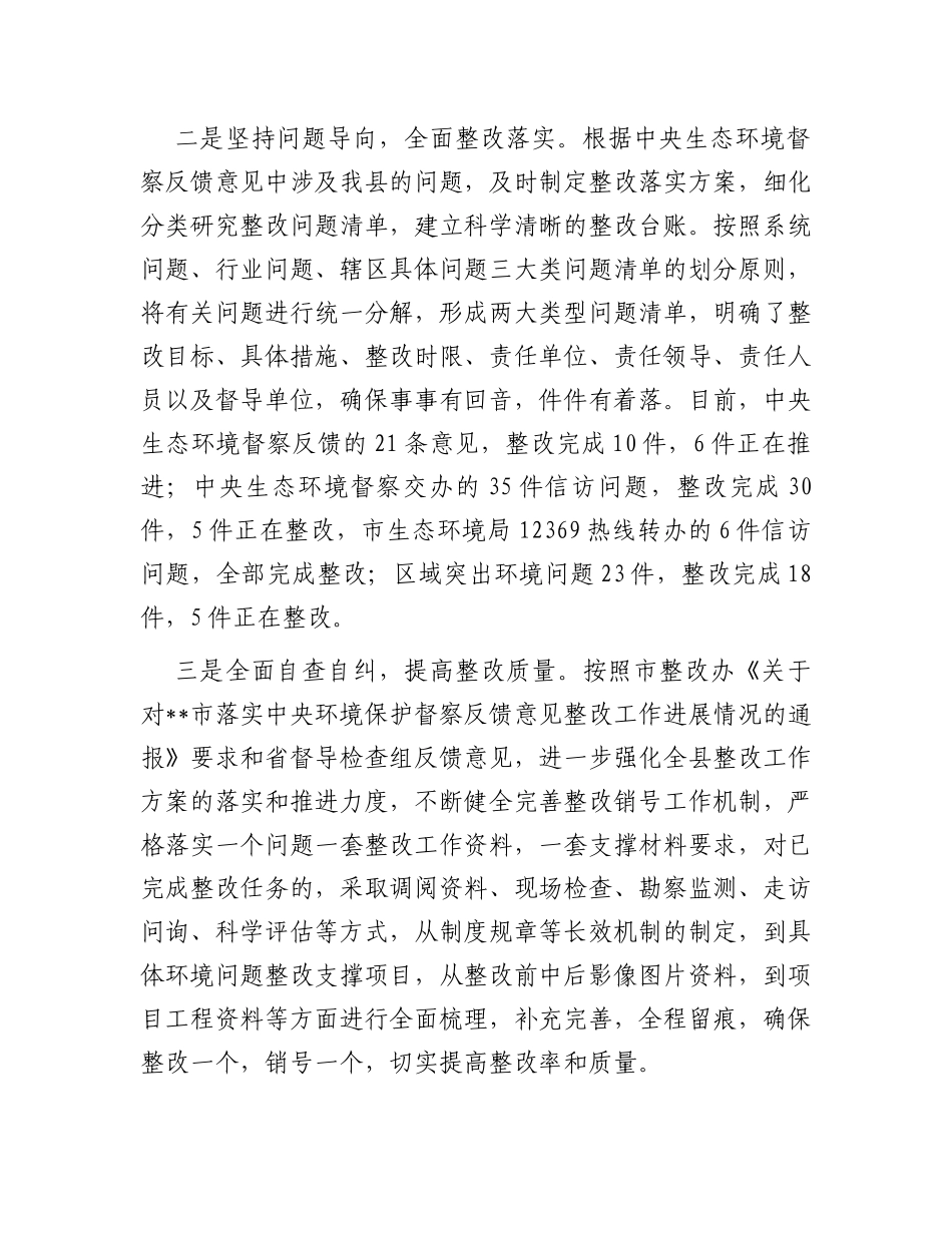 县贯彻落实中央环境保护督察反馈意见整改工作情况的报告_第2页