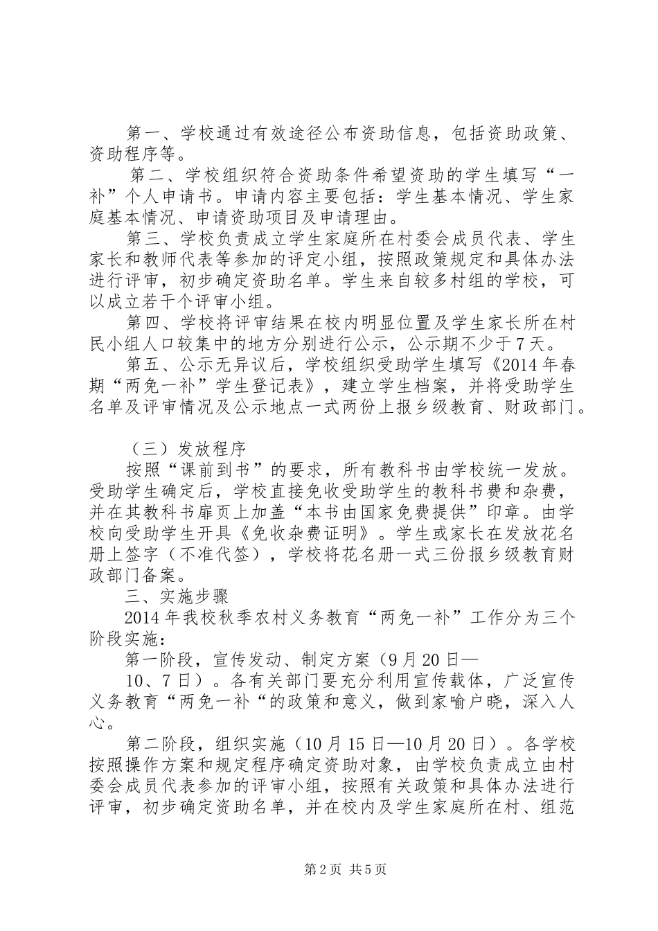 XX年秋季两免一补实施方案_第2页