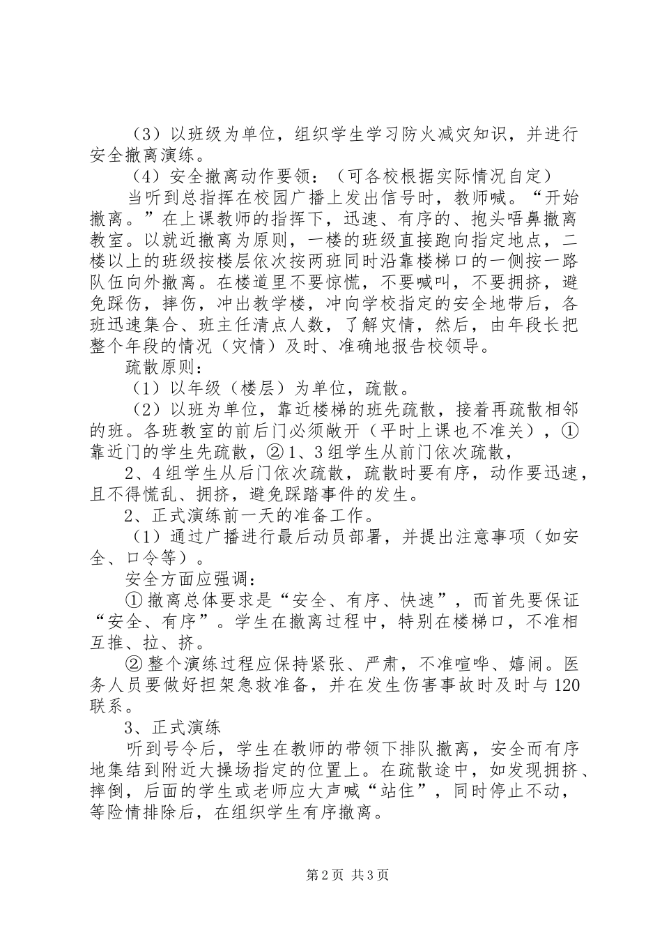 安全教育和防火应急演练工作方案_第2页