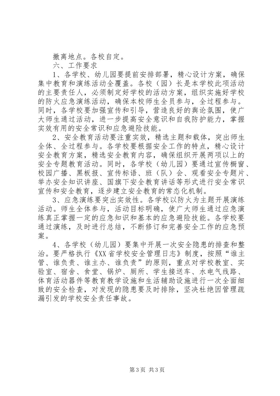 安全教育和防火应急演练工作方案_第3页