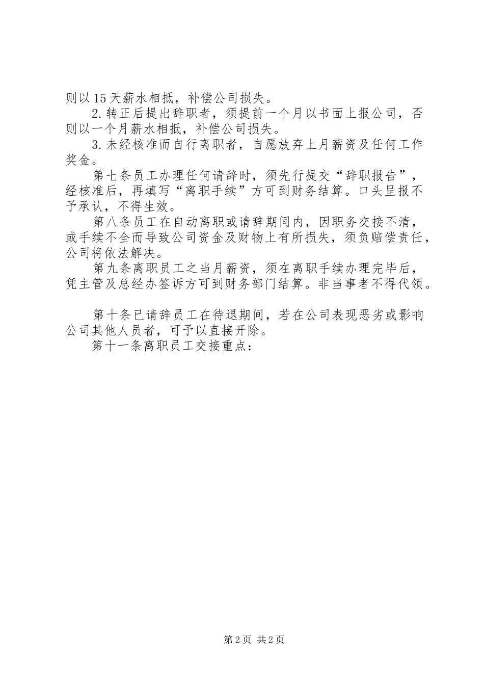 公司制度规则方案_第2页