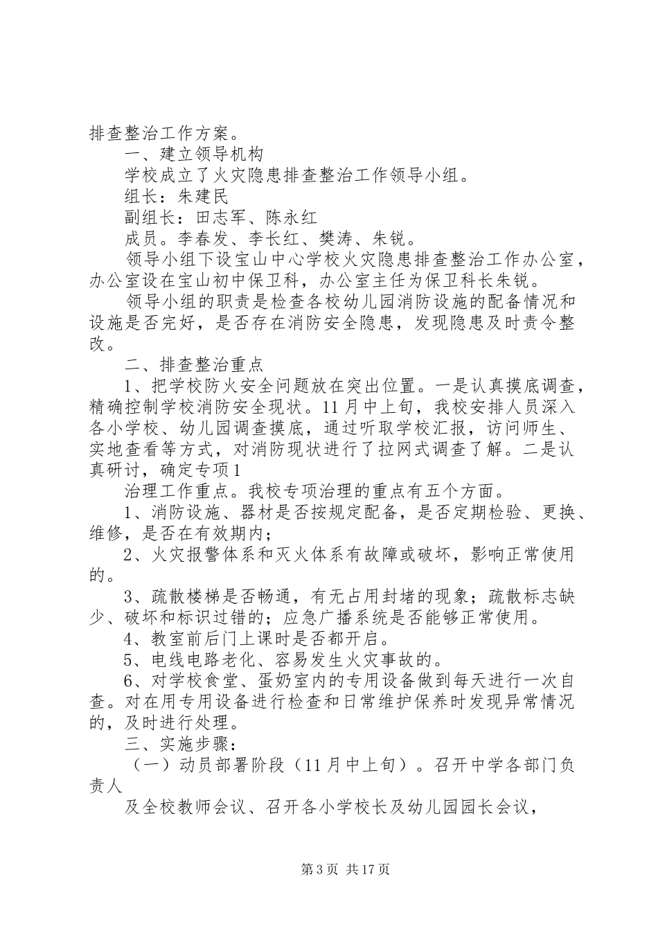 火灾隐患排查方案_第3页