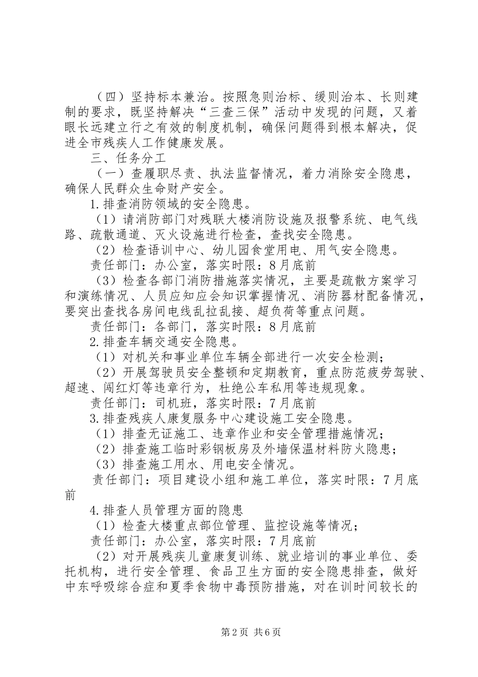 残联实施方案2篇_第2页