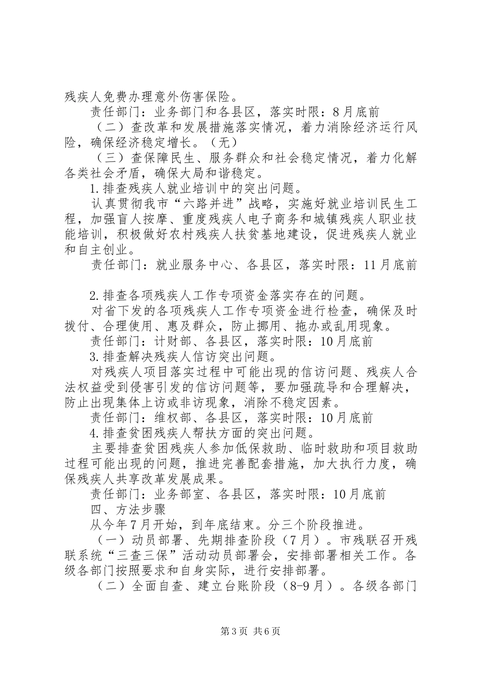 残联实施方案2篇_第3页