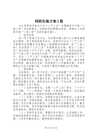 残联实施方案2篇