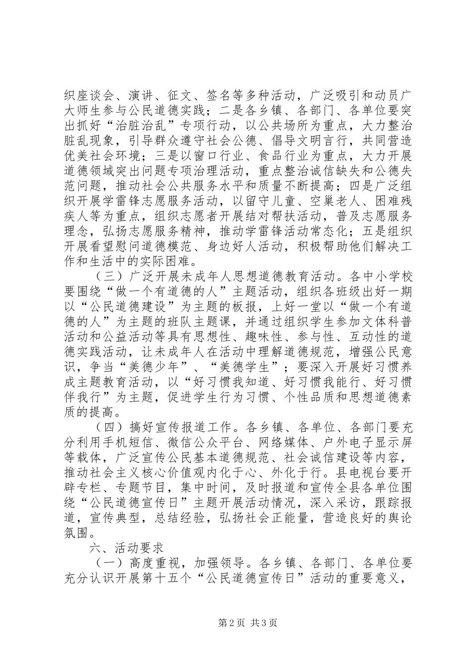 XX年公民道德宣传日主题活动方案_第2页