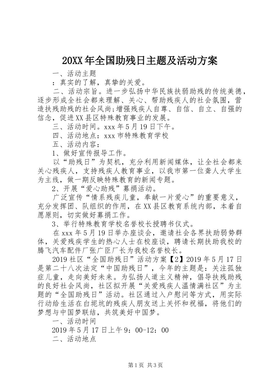 20XX年全国助残日主题及活动方案_第1页