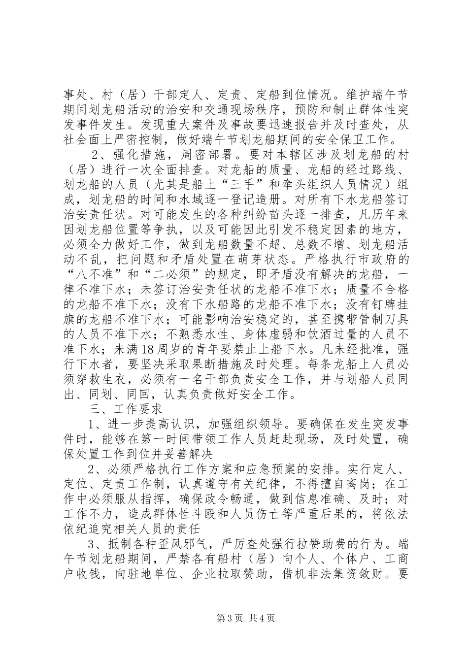 端午节划龙船活动实施方案_第3页