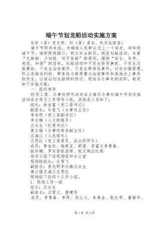 端午节划龙船活动实施方案