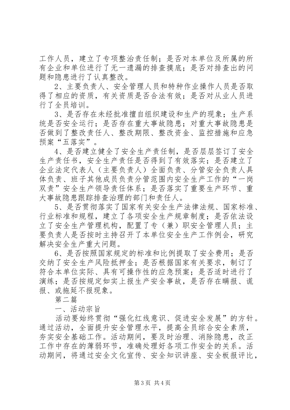 房产服务中心安全生产工作方案2篇_第3页