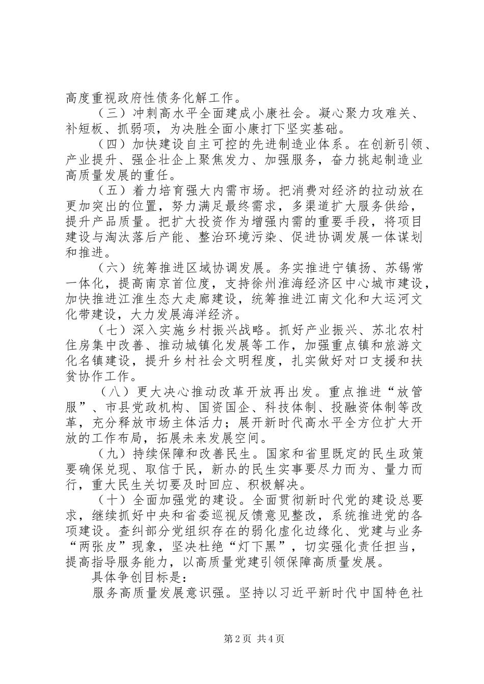 关于在省级机关党支部中开展争创“服务高质量发展先锋行动队”主题实践活动的方案_第2页