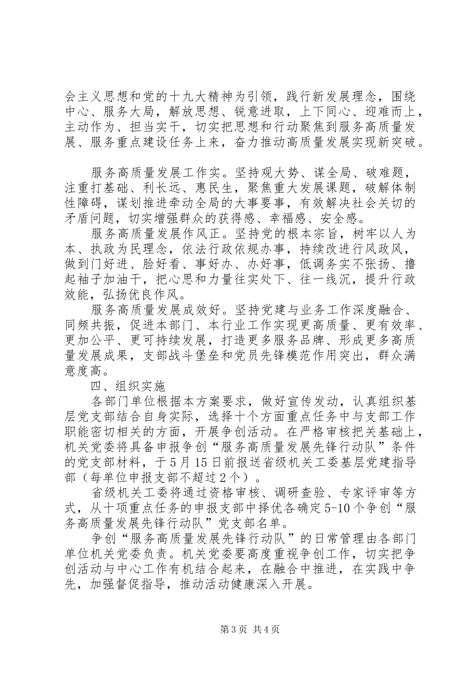 关于在省级机关党支部中开展争创“服务高质量发展先锋行动队”主题实践活动的方案_第3页