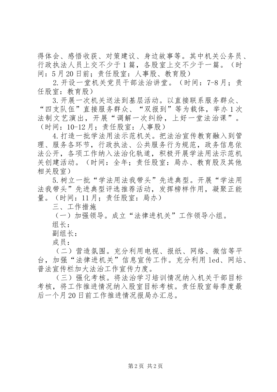 教体局XX年“法律进机关”工作方案_第2页