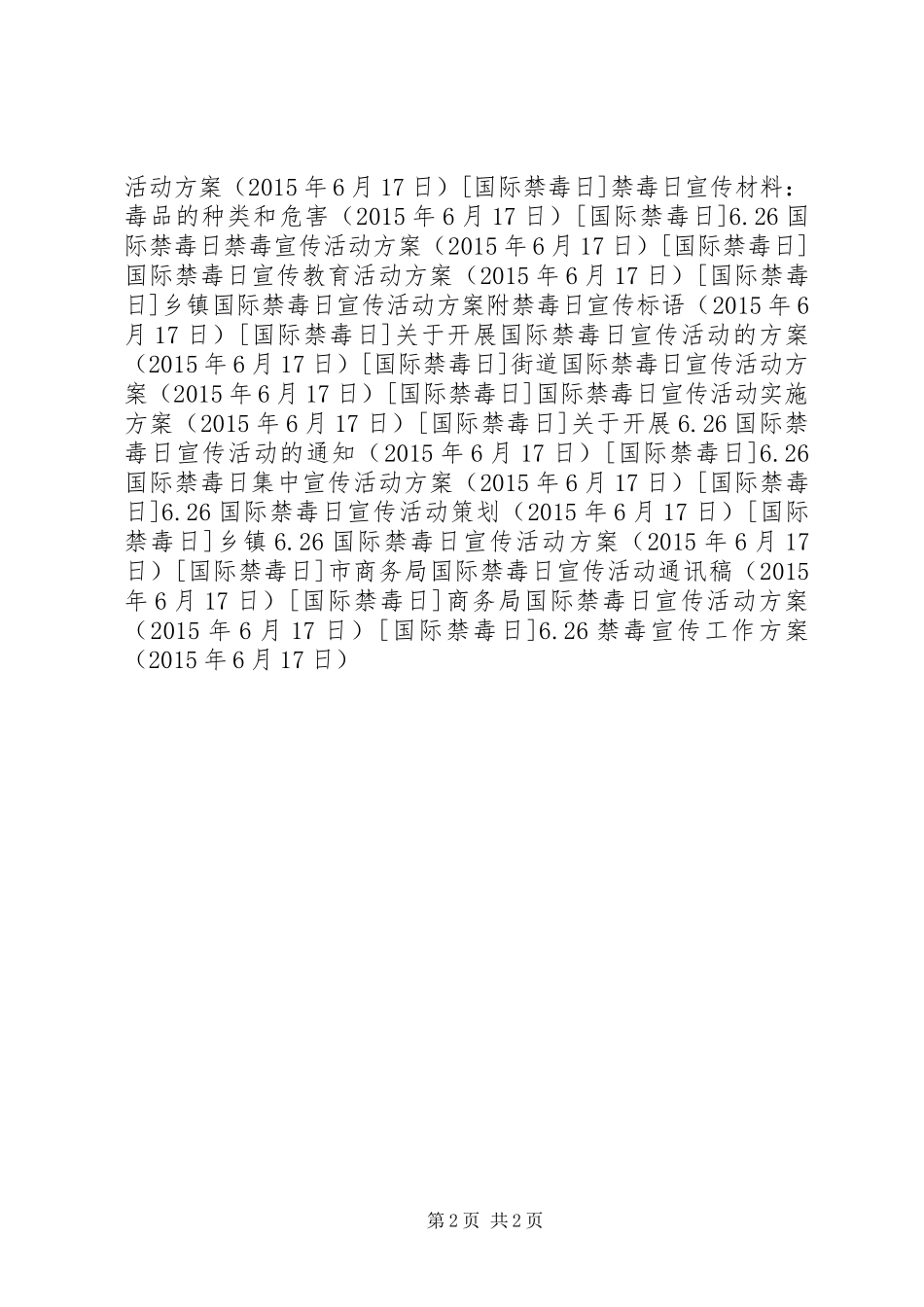 6.26禁毒宣传工作方案_第2页