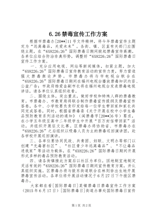 6.26禁毒宣传工作方案