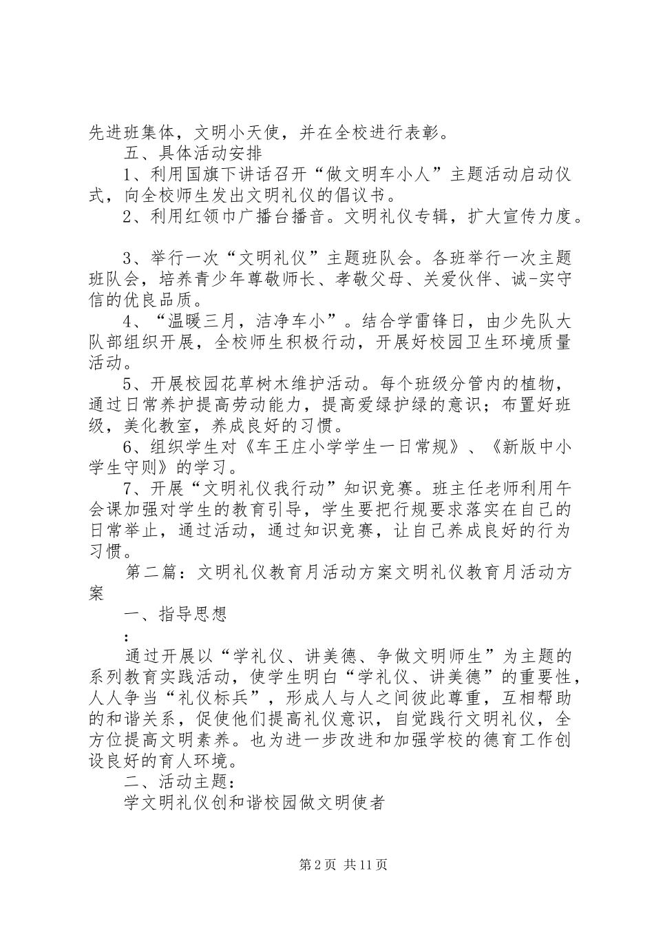 “文明礼仪月”活动方案_第2页