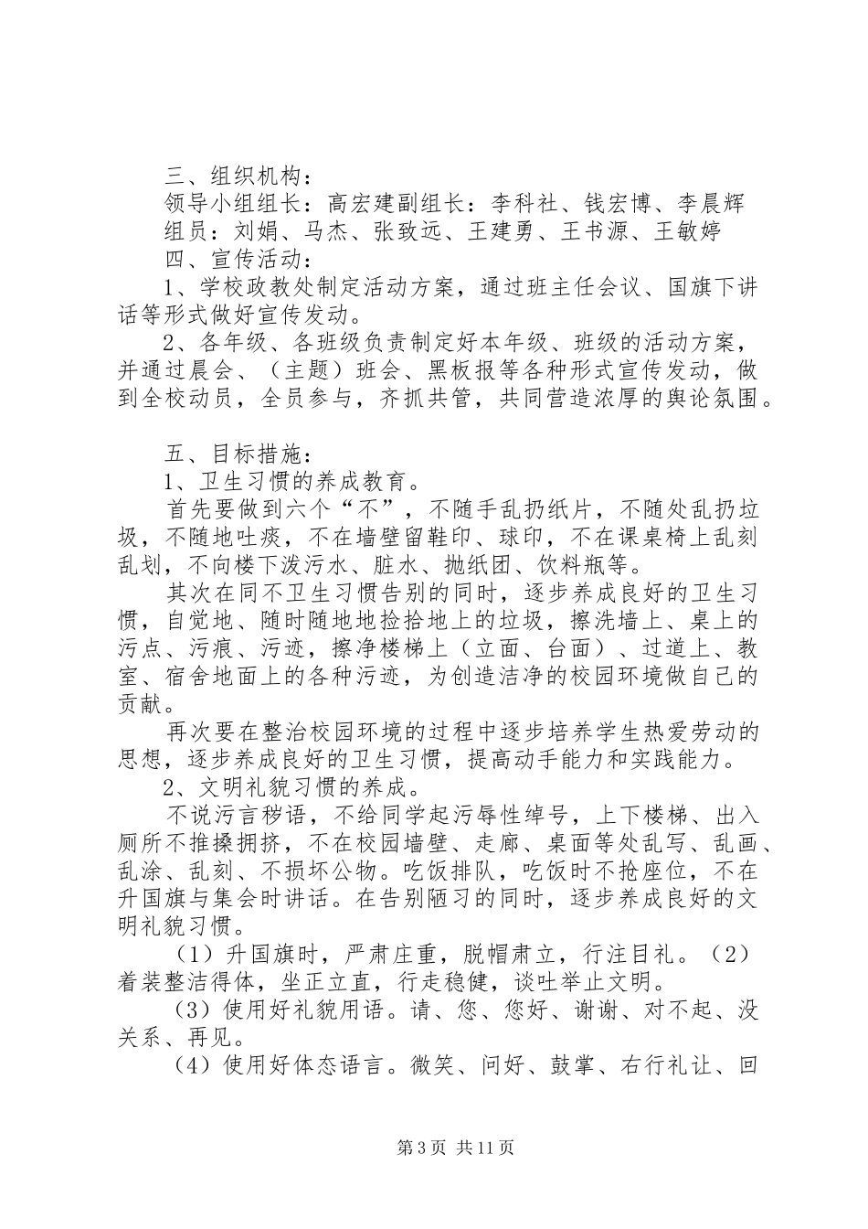 “文明礼仪月”活动方案_第3页