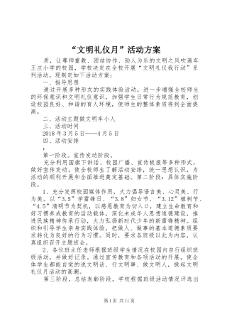 “文明礼仪月”活动方案