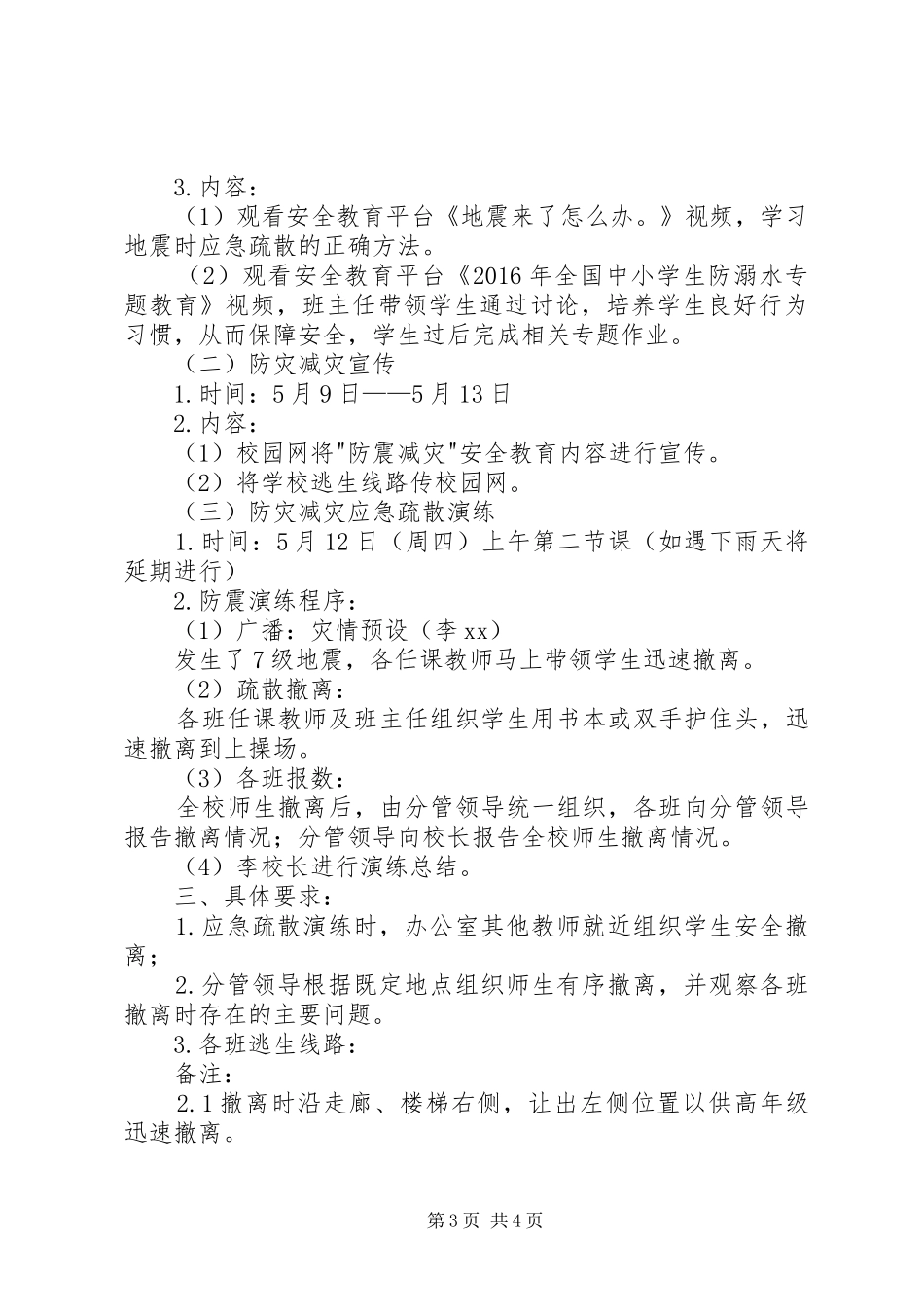 防灾减灾日宣传活动方案_第3页