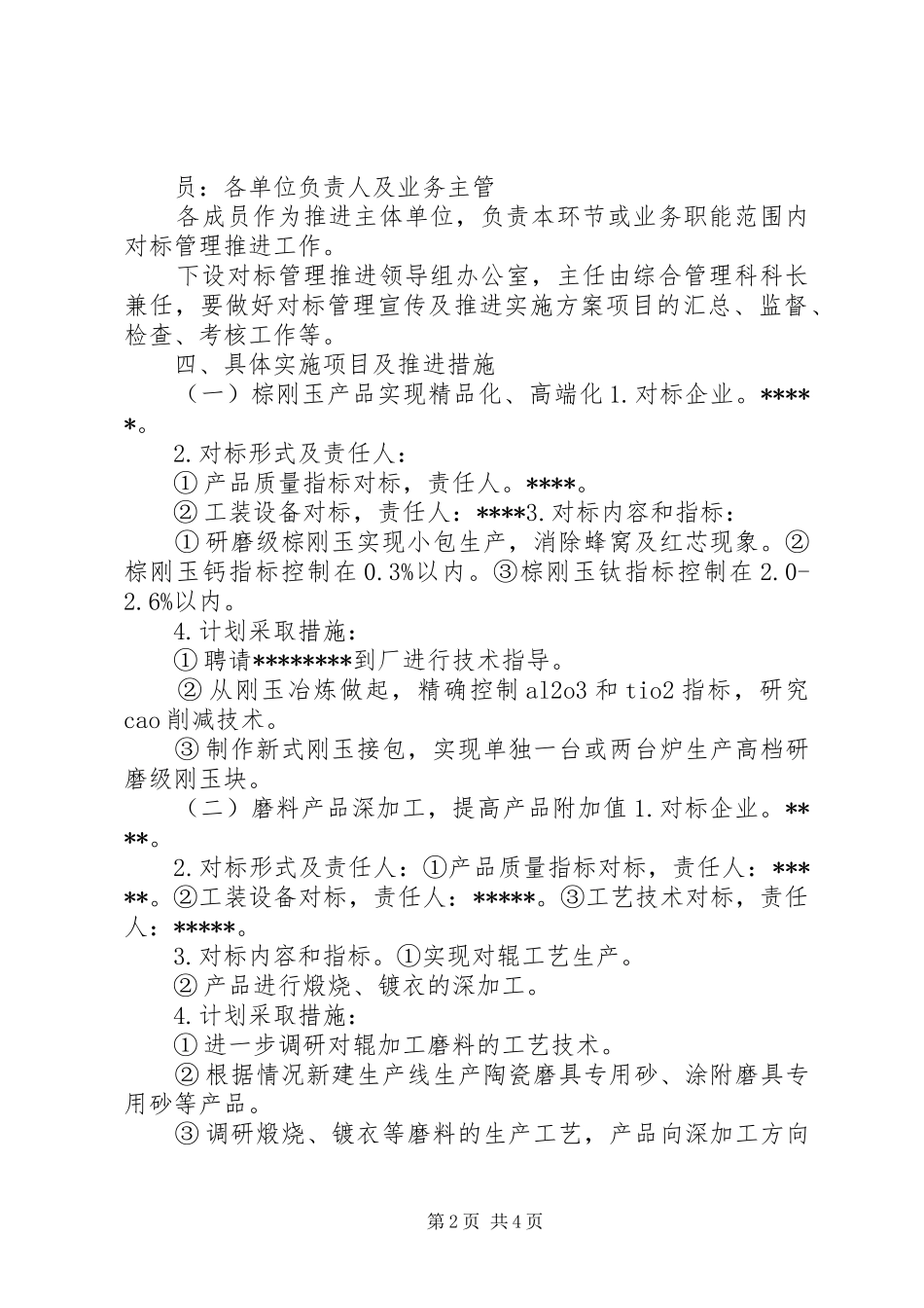 对标管理工作,具体实施方案_第2页