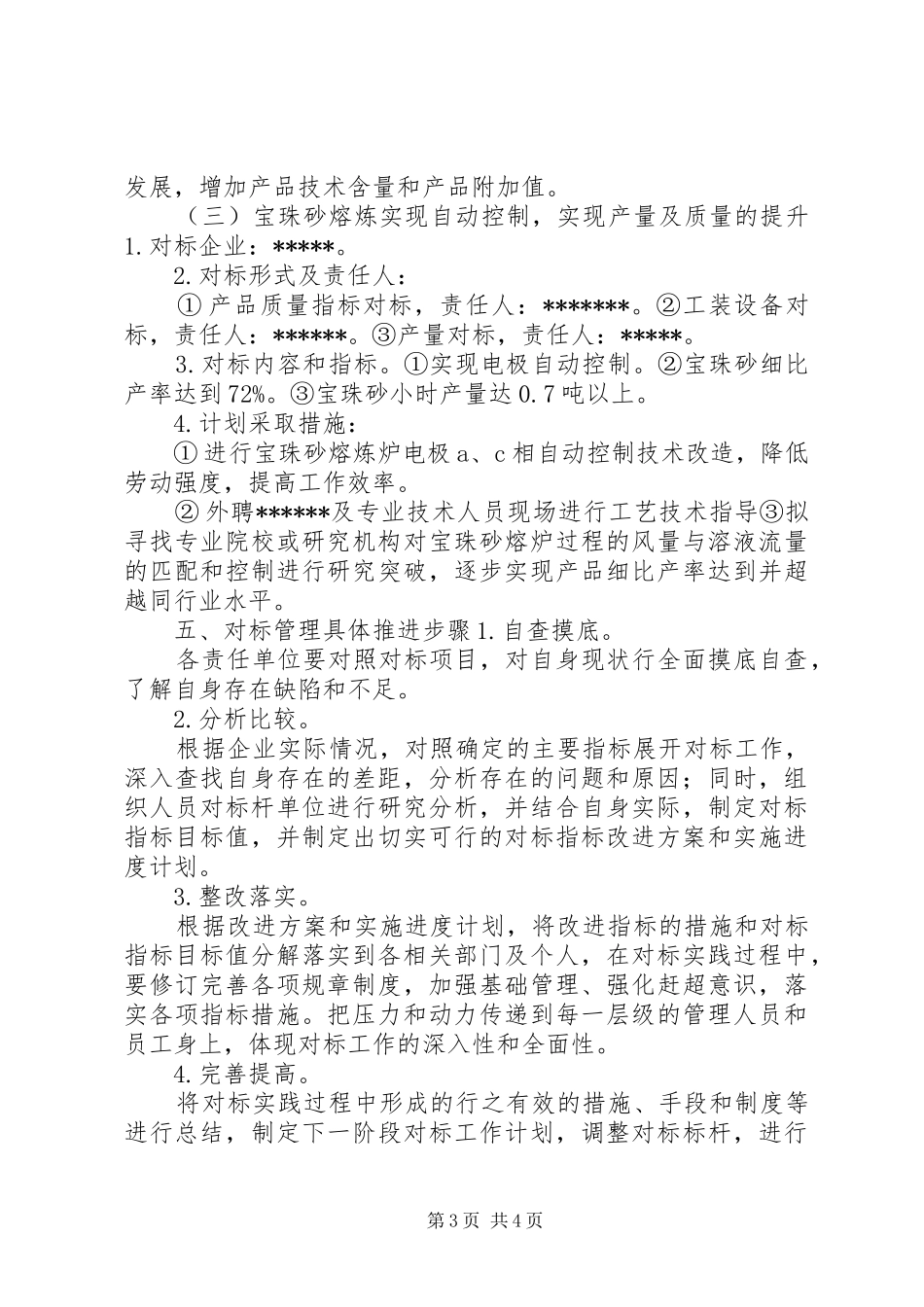 对标管理工作,具体实施方案_第3页