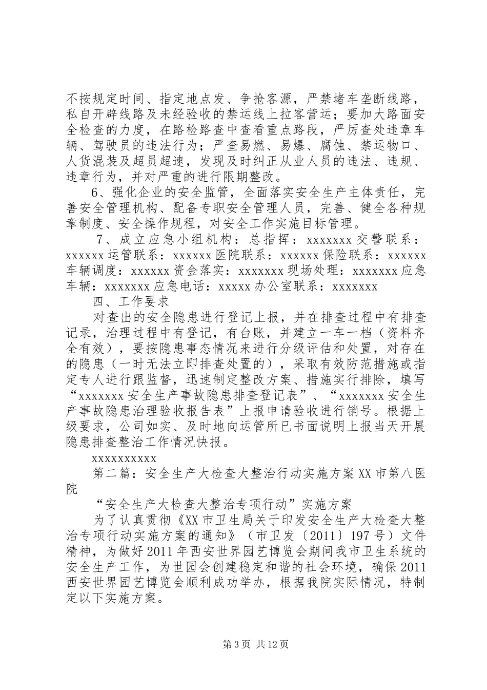 安全生产大检查大整治的实施方案_第3页