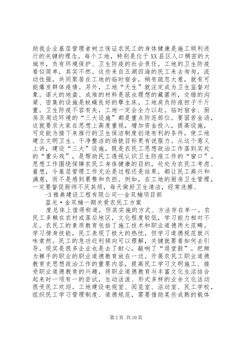 关爱农民工方案_第2页