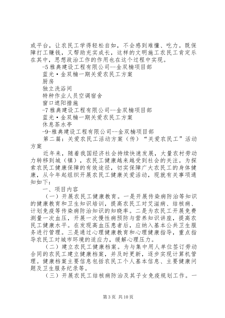 关爱农民工方案_第3页