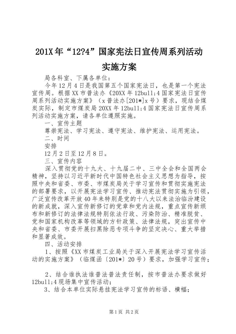 201X年“12-4”国家宪法日宣传周系列活动实施方案_第1页