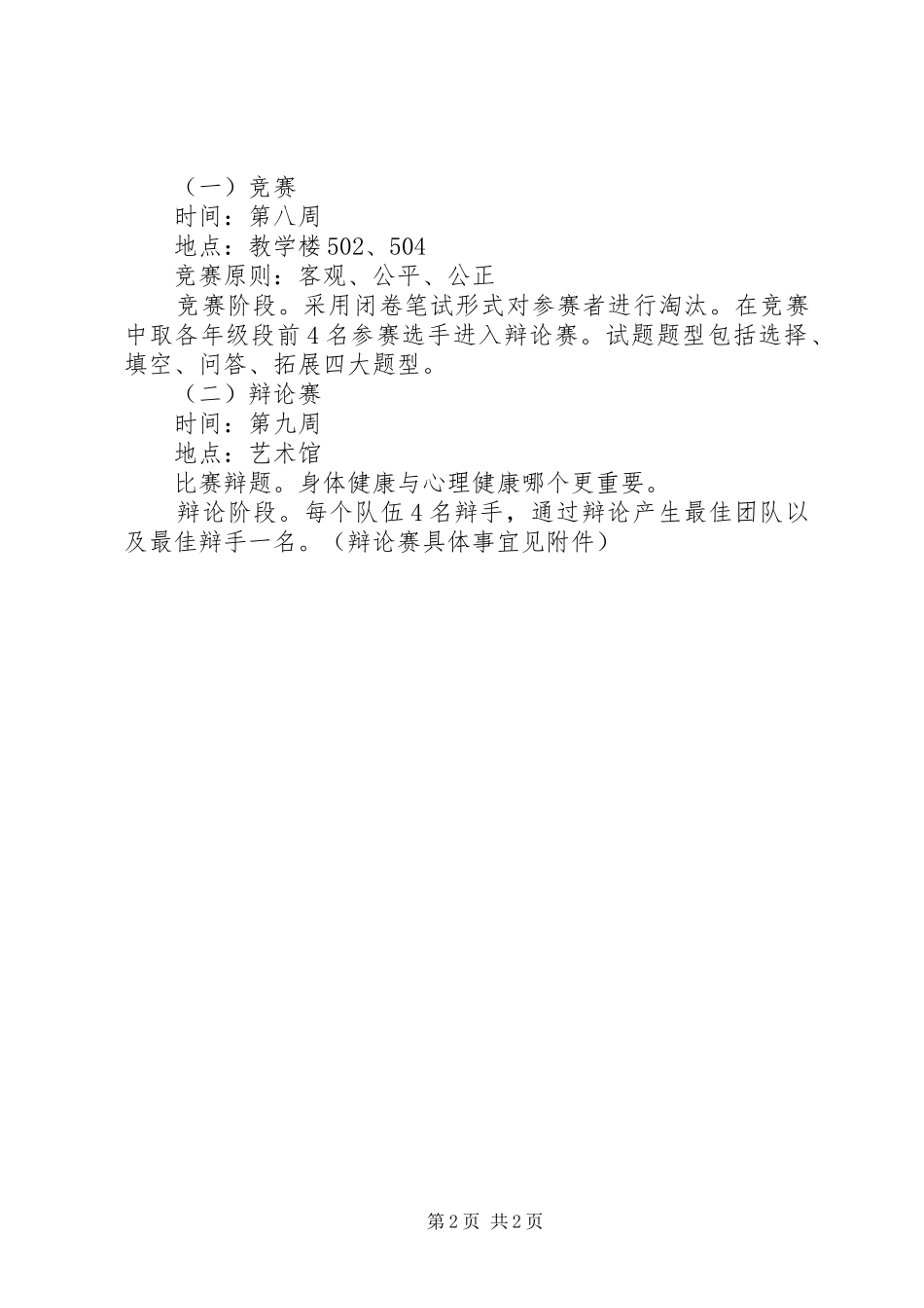 城沙高中健康知识竞赛活动方案_第2页