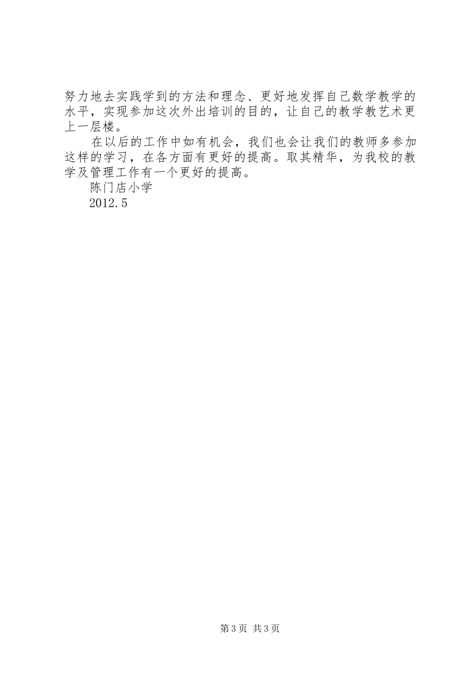 党员外出参观学习方案_第3页
