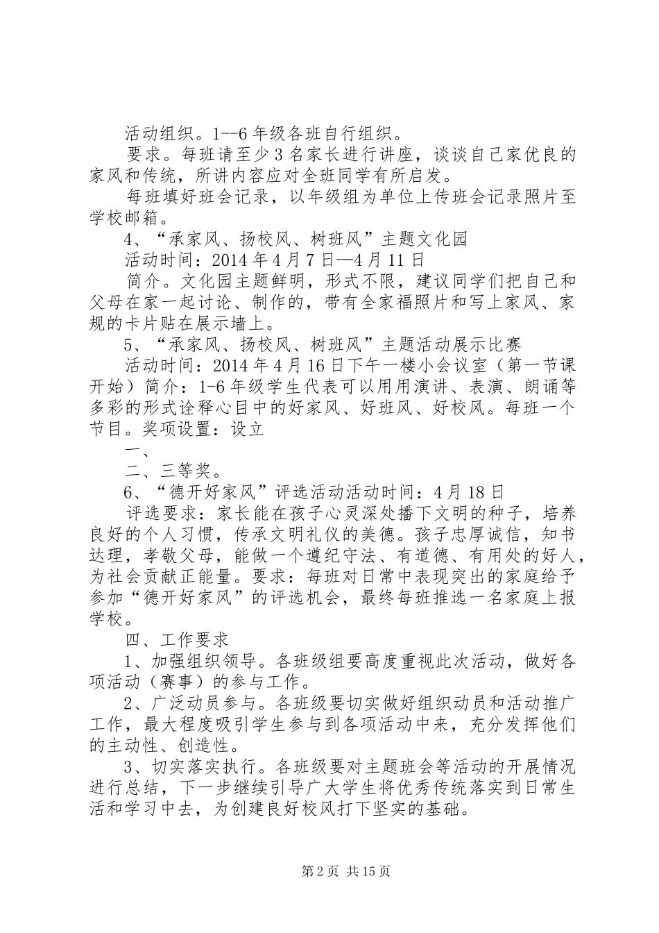 班风活动方案[五篇范例]_第2页