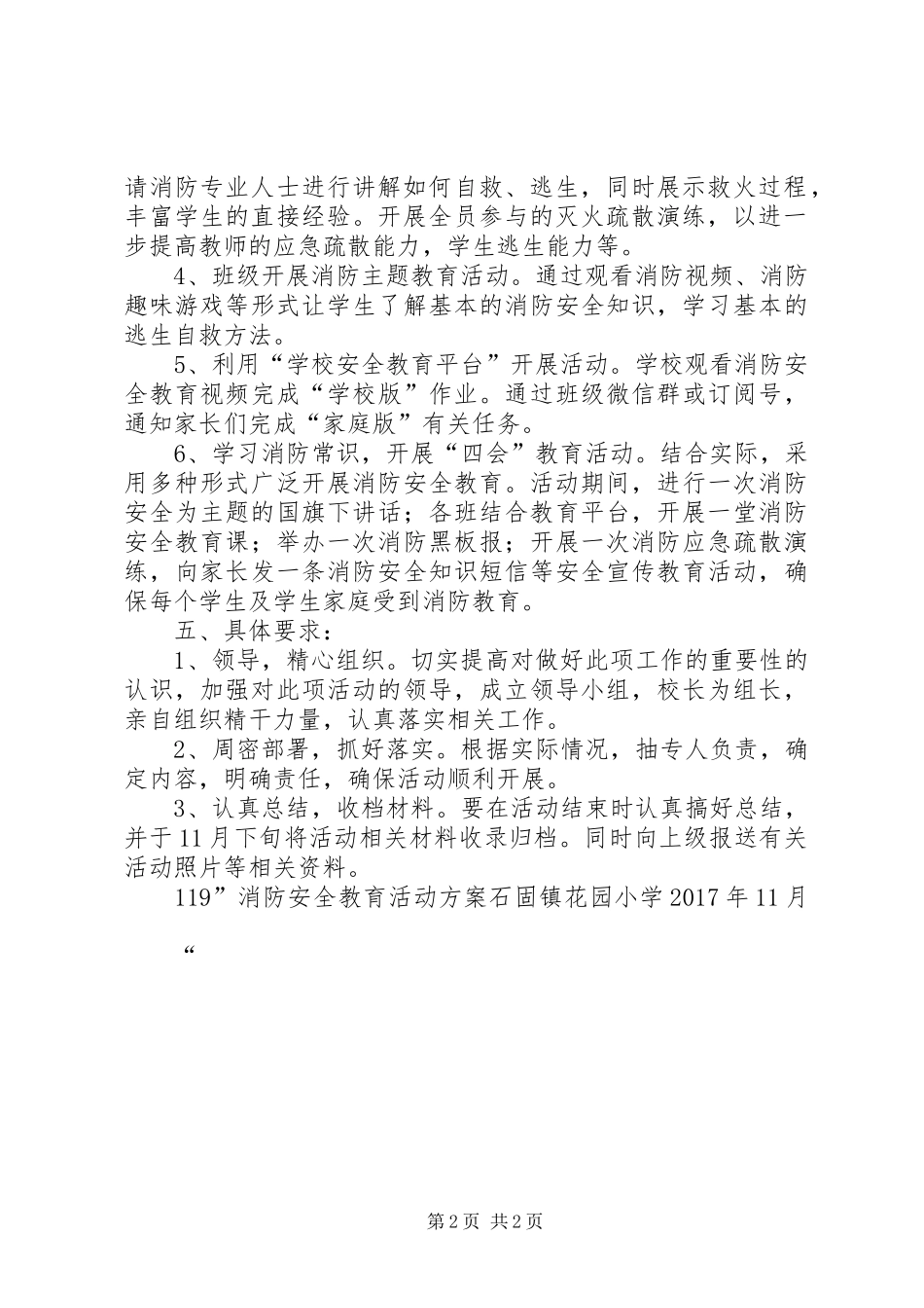 花园小学119消防安全教育活动方案_第2页