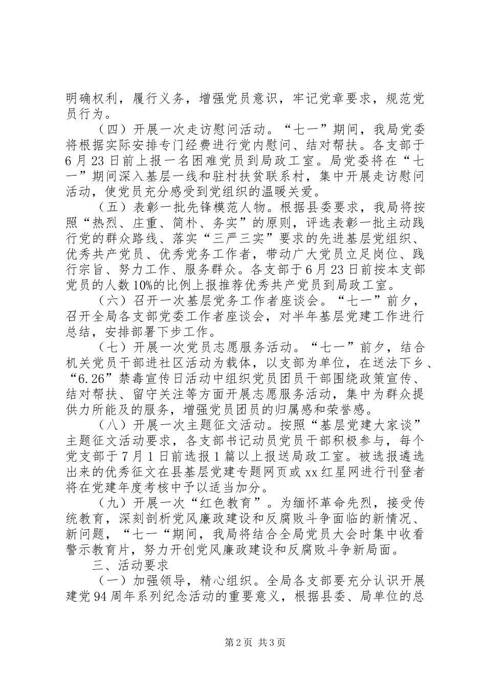 践行三严三实及纪念建党94周年活动方案_第2页