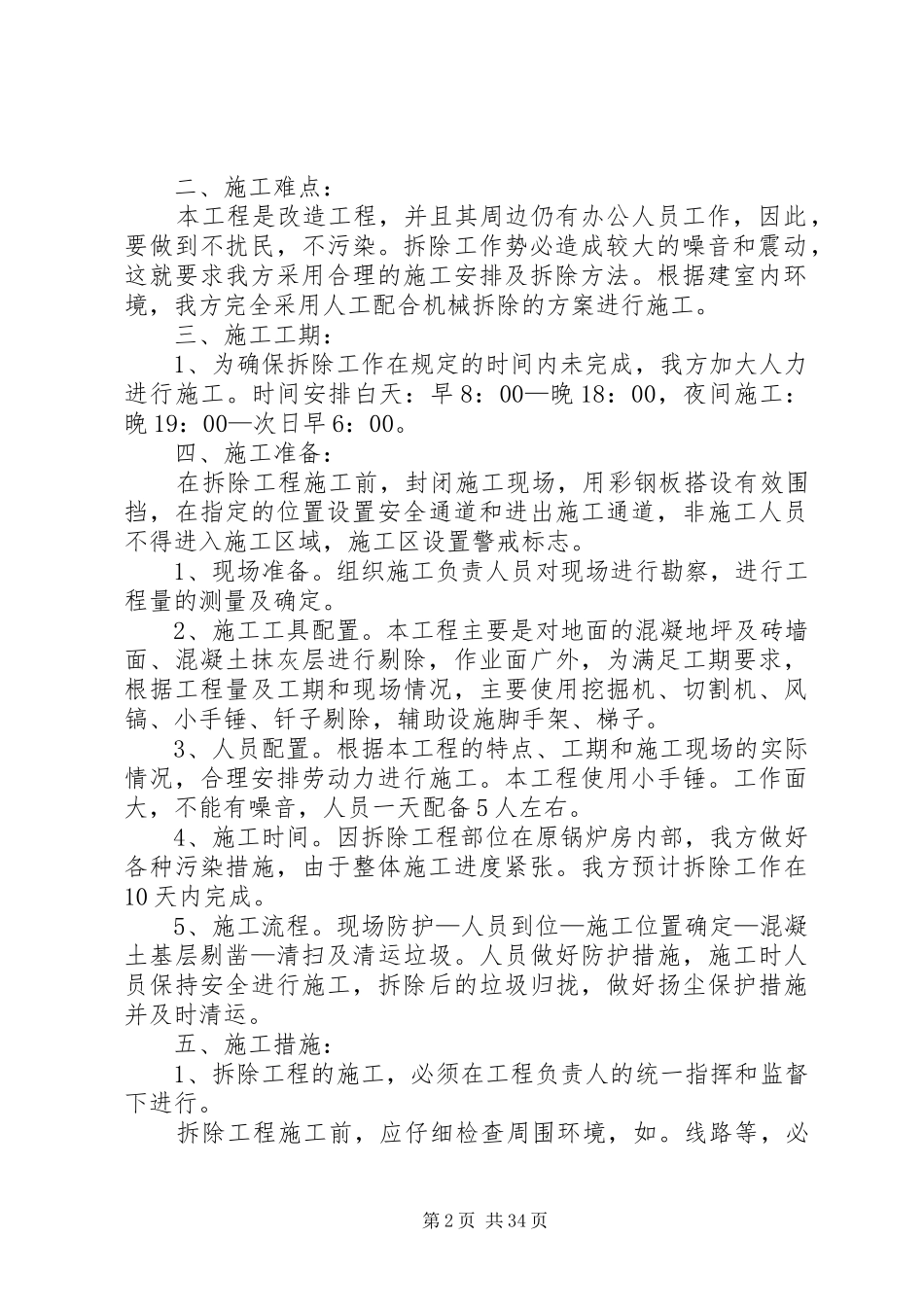 锅炉房整改方案_第2页