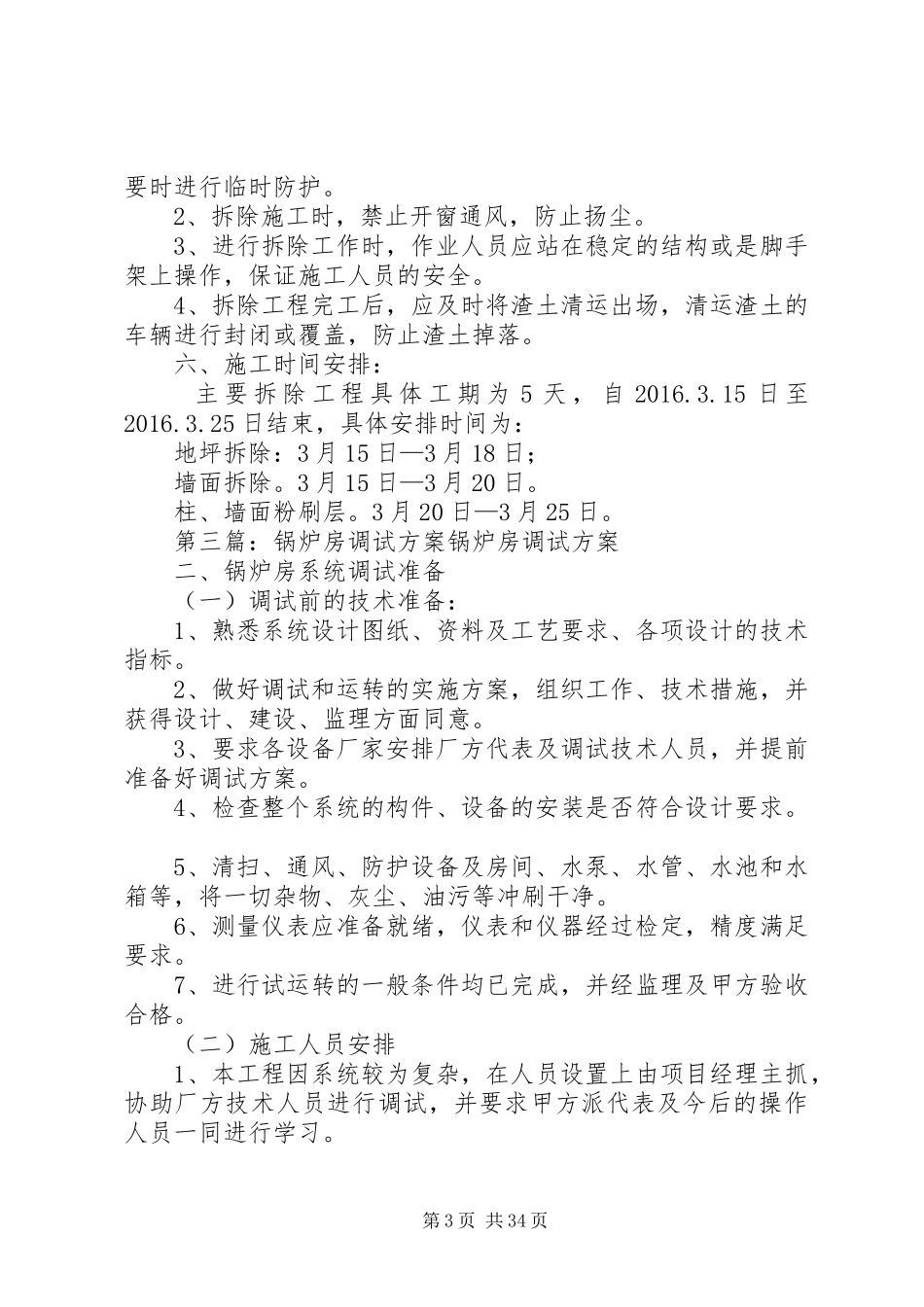 锅炉房整改方案_第3页