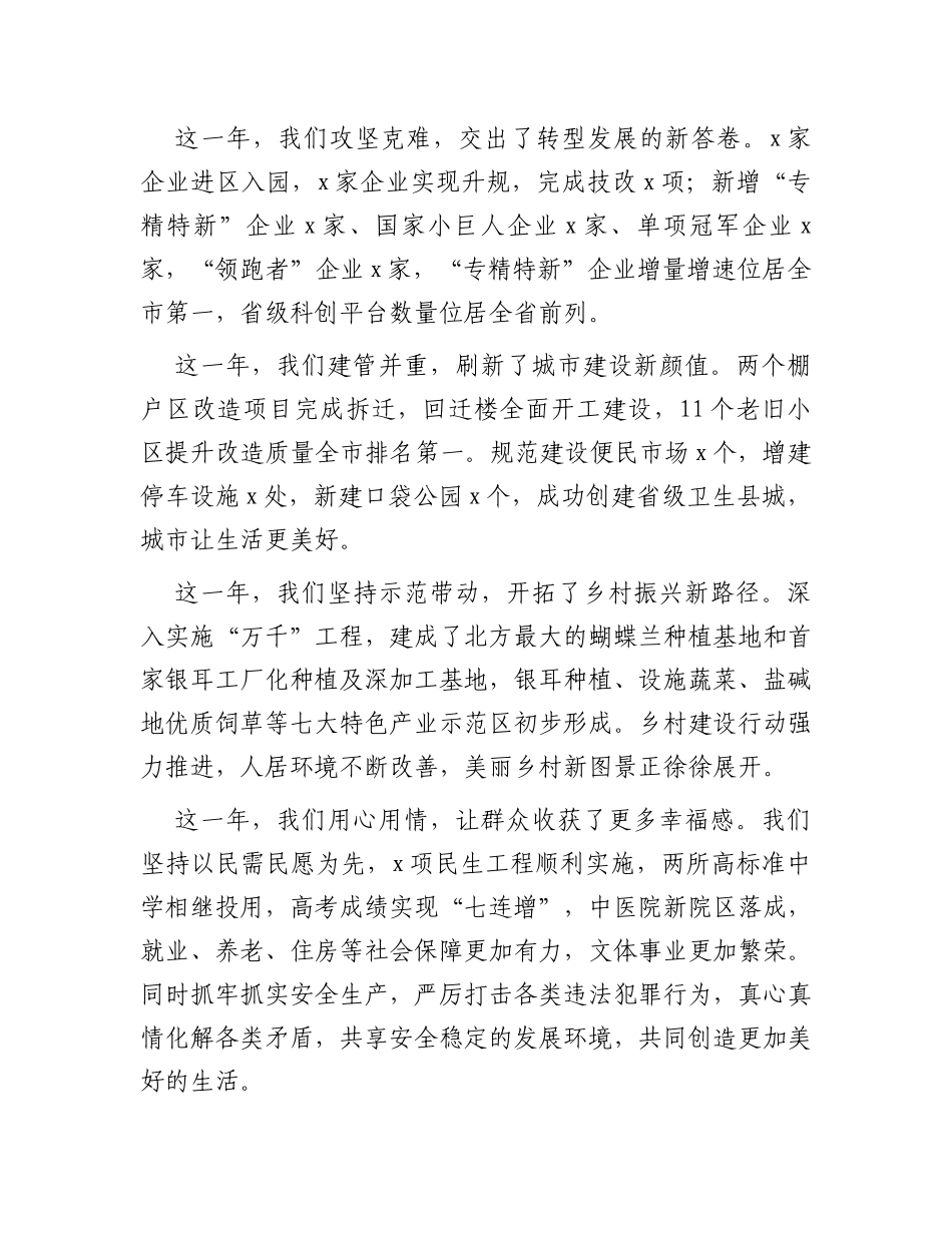 县领导2024年新春致辞_第2页