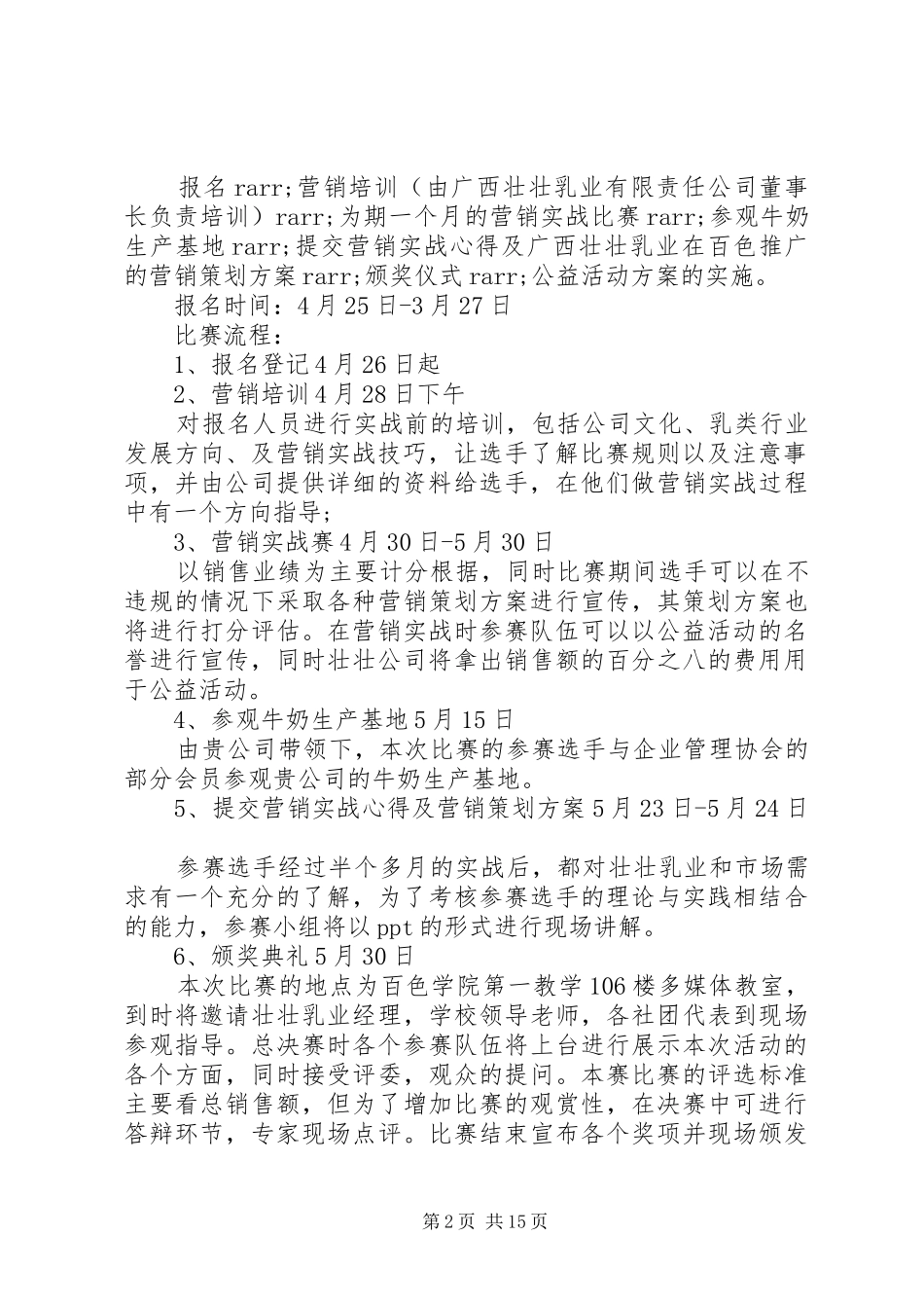 活动方案20XX年慈善活动方案_第2页