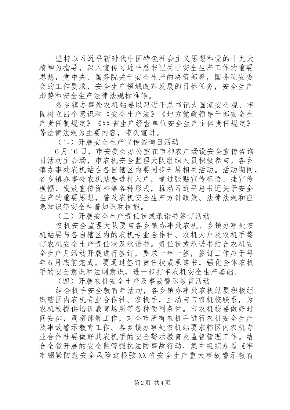 XX年农机“安全生产月”活动实施方案_第2页