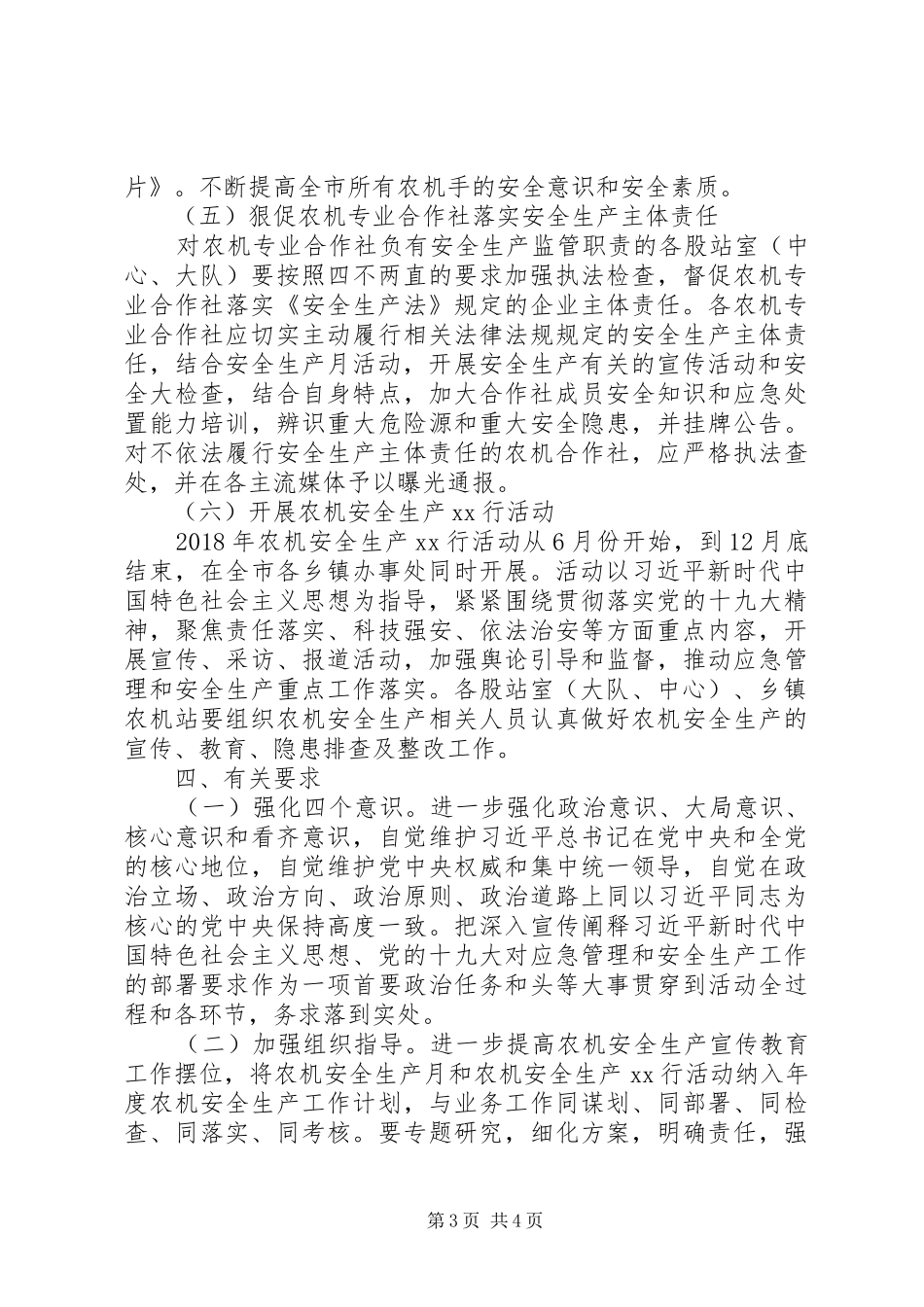 XX年农机“安全生产月”活动实施方案_第3页